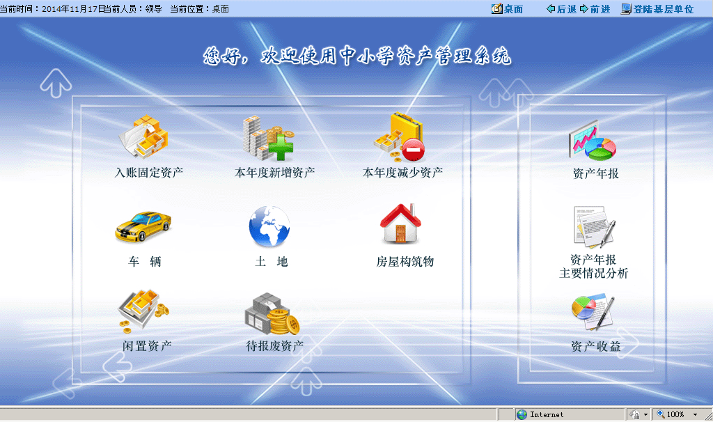国子软件官网-行政事业资产管理系统,高校资产