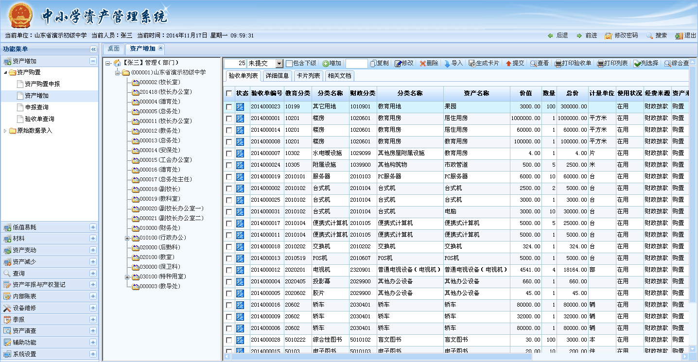 国子软件官网-行政事业资产管理系统,高校资产